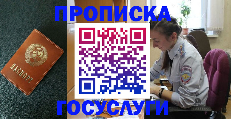 временная регистрация для школы в Выксе